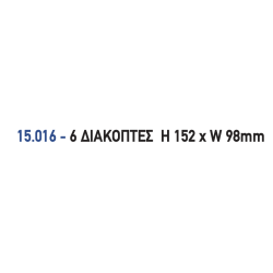 ΠΙΝΑΚΑΣ ΜΑΥΡΟΣ 6Θ LED ΑΔΙΑΒΡΟΧ