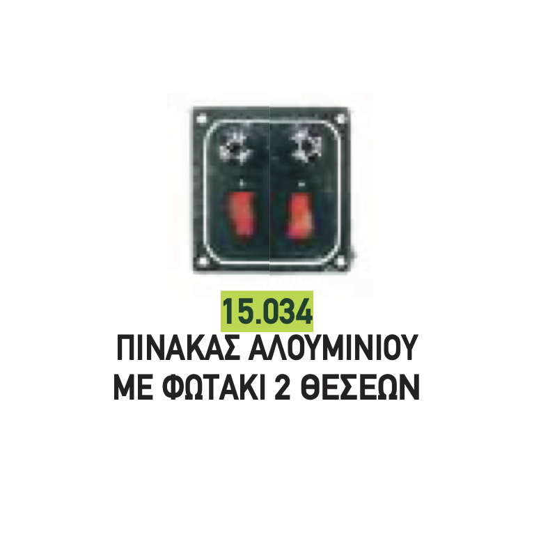 ΠΙΝΑΚΑΣ ΑΛΟΥΜΙΝ.ΟΡΙΖΟΝΤΙΟΣ 2Θ