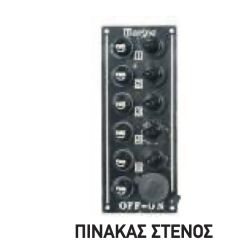 ΠΙΝΑΚΑΣ ΣΤΕΝΟΣ 6Θ ΣΤΕΓΑΝΟΣ