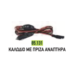 ΚΑΛΩΔΙΟ ΜΕ ΠΡΙΖΑ ΑΝΑΠΤΗΡΑ