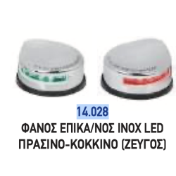 ΦΑΝΟΣ ΕΠΙΚΑΘΗΜΕΝΟΣ LED ΙΝΟΧ...