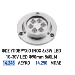 ΦΩΣ ΥΠΟΒΡΥΧΙΟ 6LED IP68...
